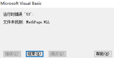 word2016,安装Mathtype7.4之后粘贴显示：运行时错误‘53’，文件未找到：MathPage.WLL