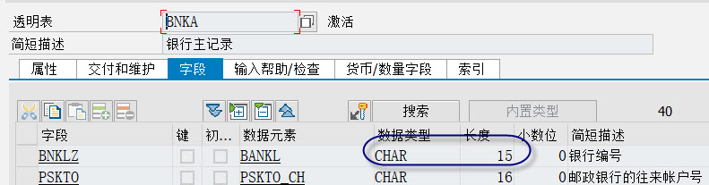 银行主数据维护和查看(FI01/FI02/FI03)银行编号(BNKLZ)字段显示长度小于15位问题解决方法