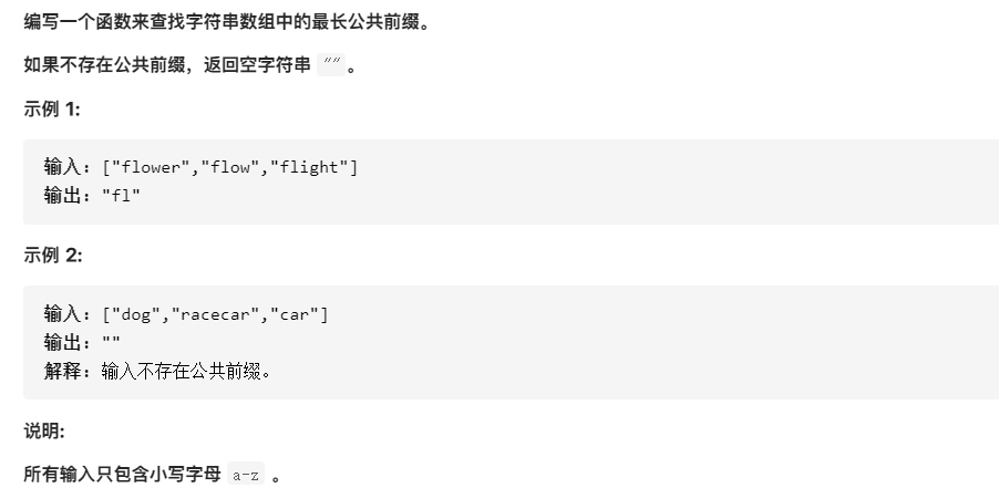 leetcode算法题返回最长公共前缀--python