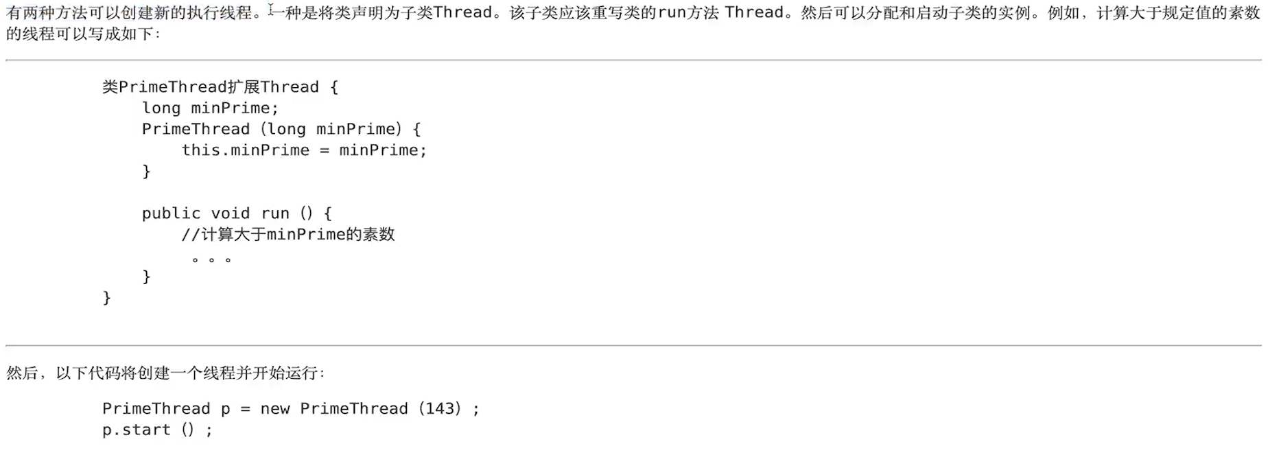 Java 实现多线程的两种方式