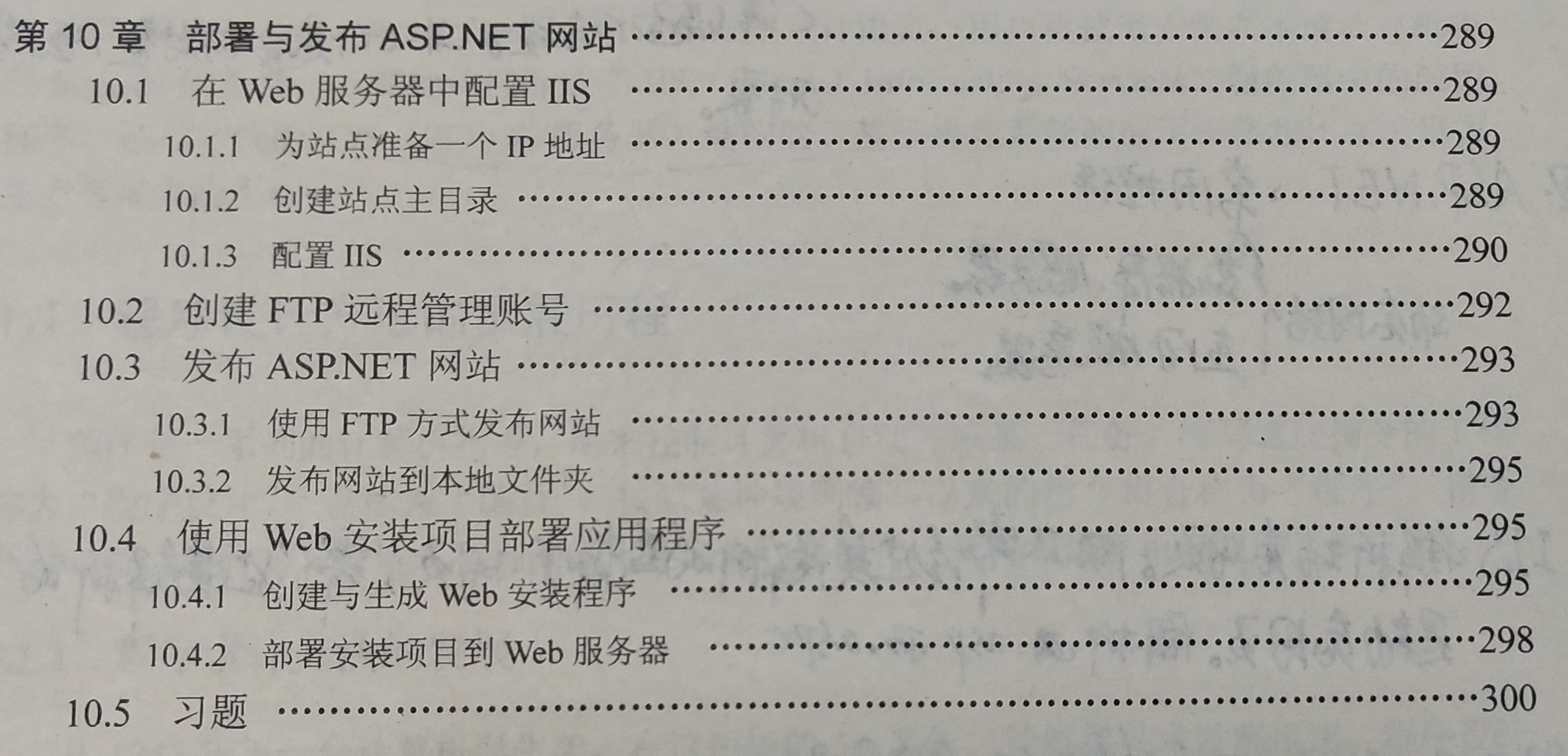 《ASP.NET 程序设计教程（C#版）》课程学习(10)——第10章 部署与发布 ASP.NET 网站