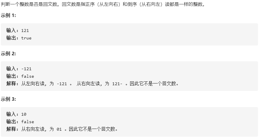 leetcode算法题简单难度判断是否为回文数（运用python）