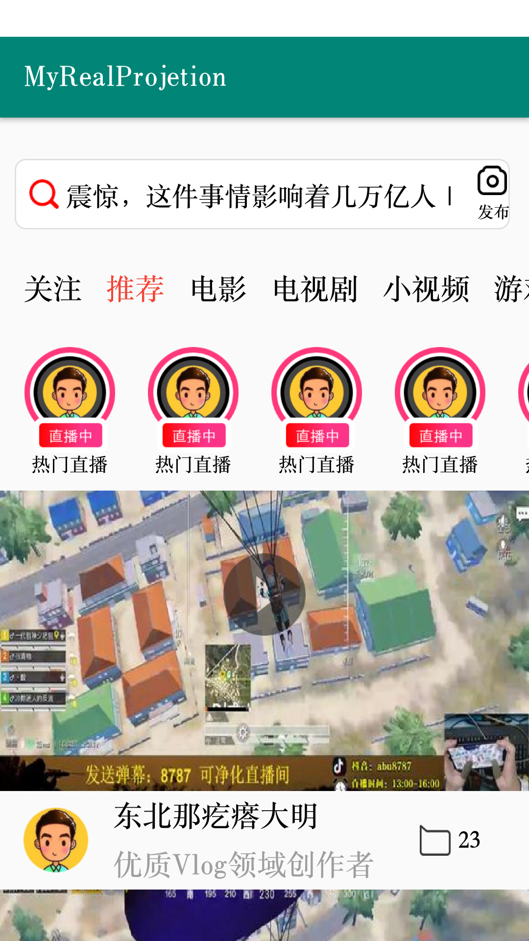 安卓 UI 项目：仿照西瓜视频首页 UI界面