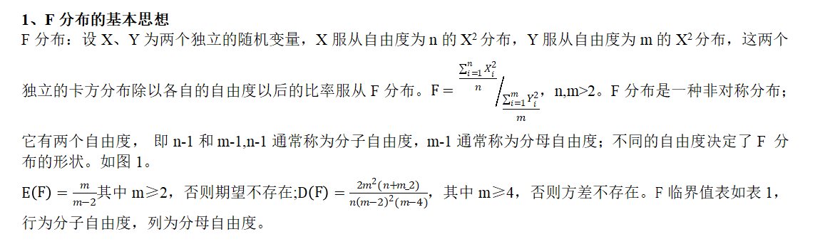 Java之利用F分布的基本思想进行单因素方差分析，并判断组间数据是否存在显著差异