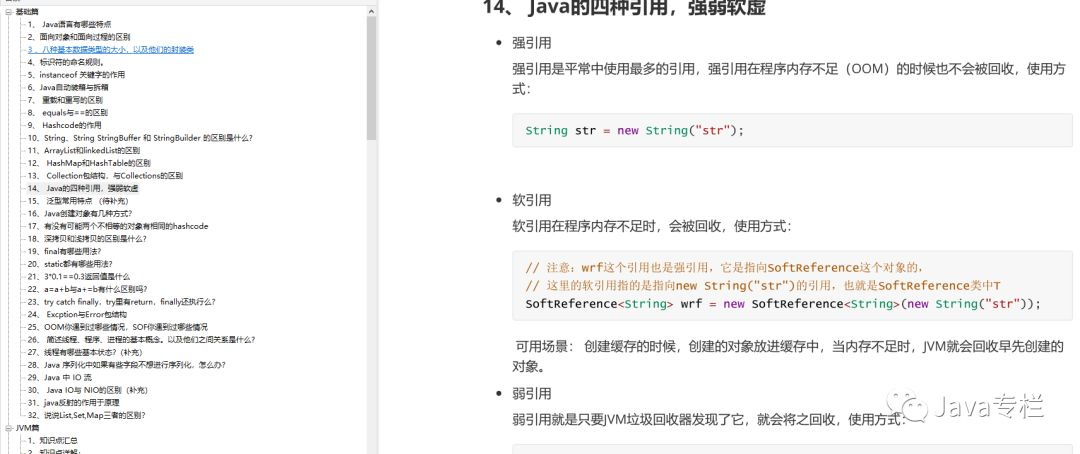 我连肝7个晚上，终于整理出这份《Java面试手册》.pdf