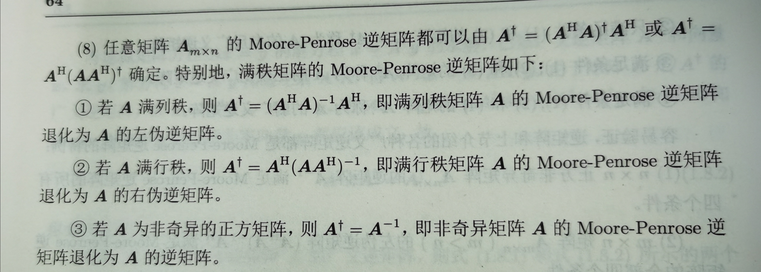 Ax = y非一致方程和一致方程的求解