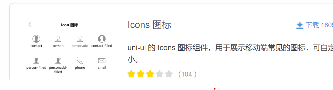 uni-app使用字体图标