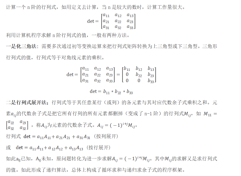 java之利用行列式展开法，计算行列式的值