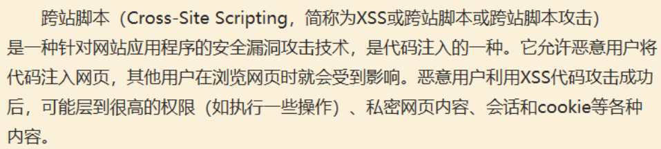 第四章----web安全原理剖析（XSS漏洞、CSRF漏洞）