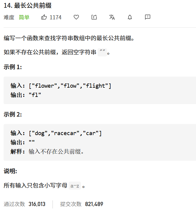 OJ03：；力扣14最长公共前缀