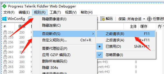 Fiddler修改请求、返回参数