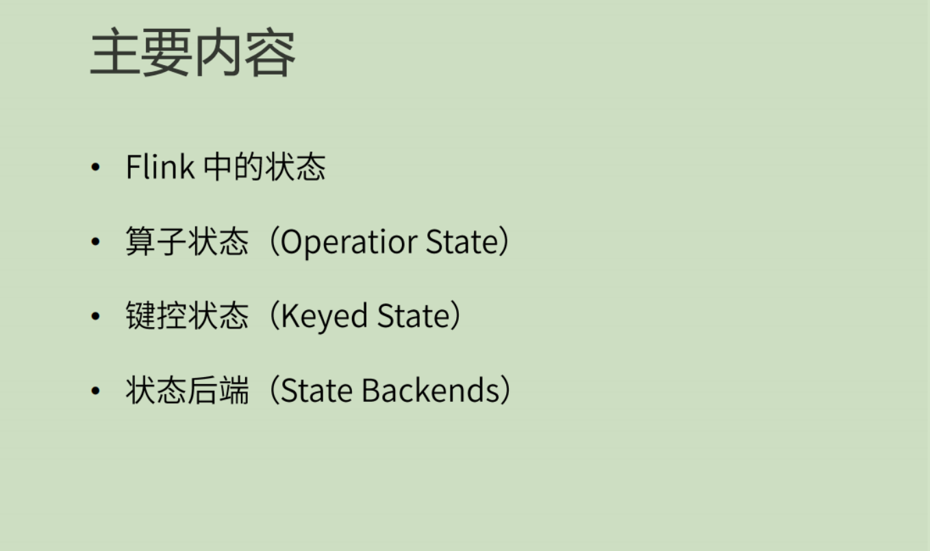 Flink的状态管理（图解）
