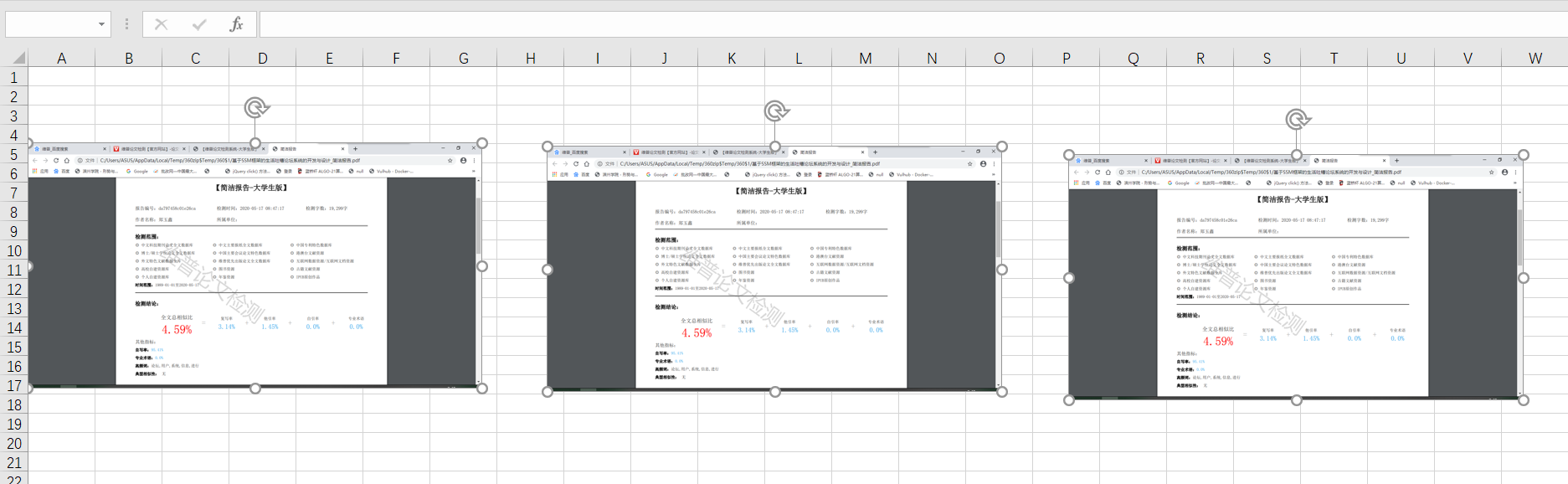 Excel——批量选中或删除图片