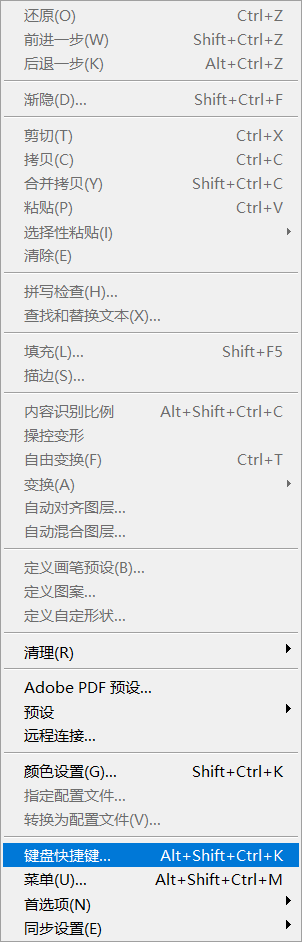 关于PS（1）——PS快捷键设置