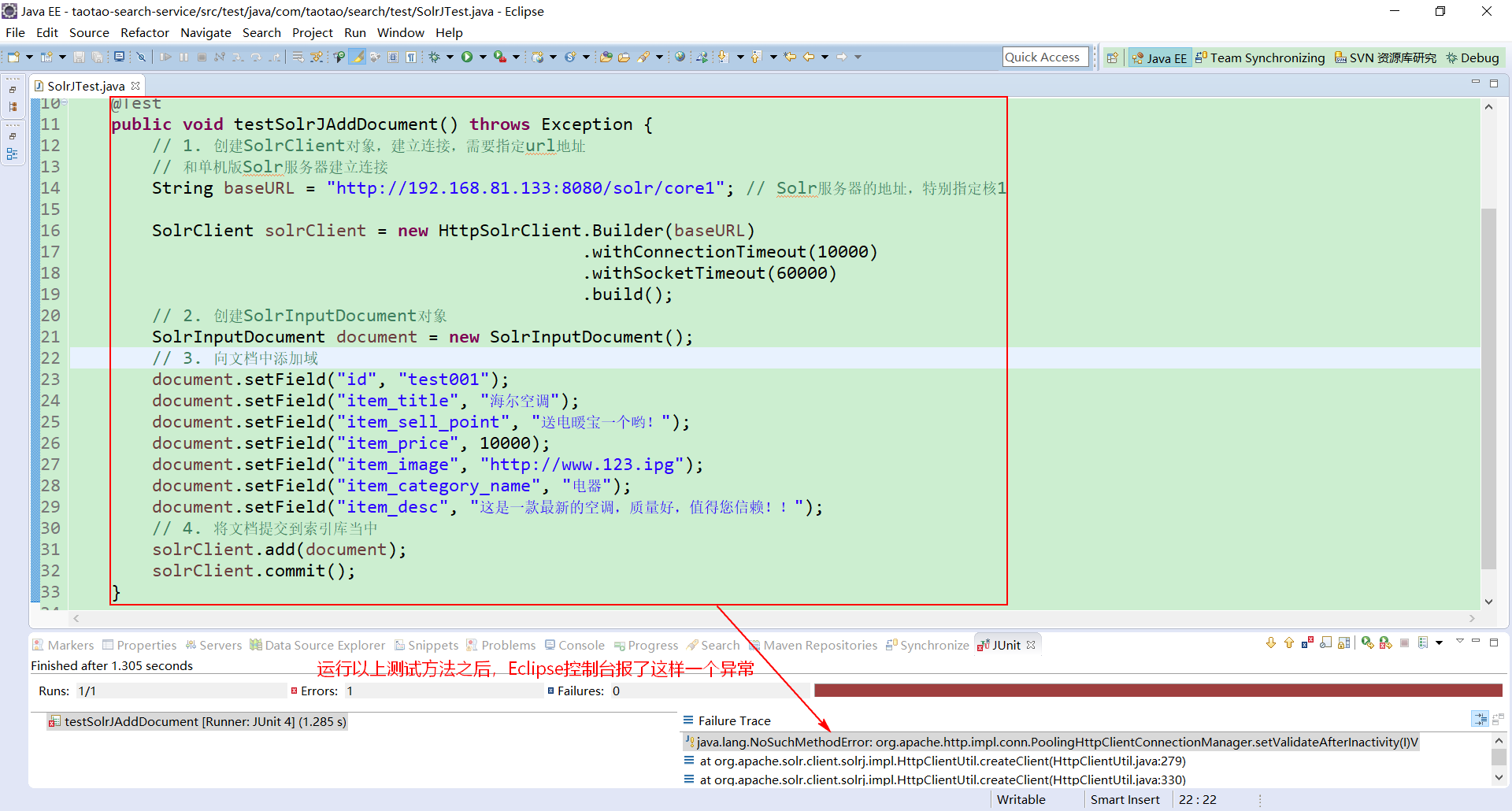 淘淘商城第46讲——使用SolrJ管理索引库时，报错：java.lang.NoSuchMethodError: org.apache.http.impl.conn.PoolingHttpClie...