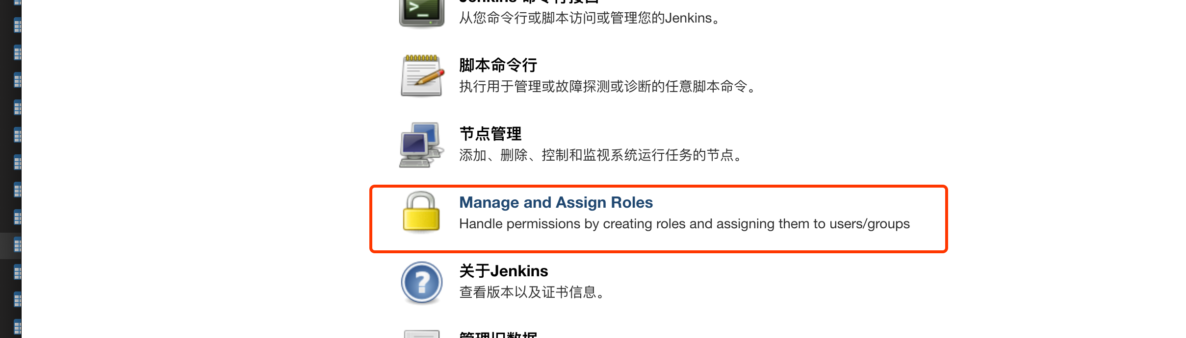 jenkins配置角色管理