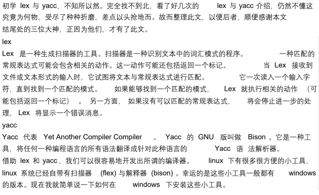 lex与yacc的安装配置附flex，bison和mingw安装包