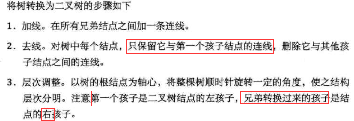 m数据结构 day11 树（四）把普通树和森林转换为二叉树（神操作），普通树和森林的遍历转化为二叉树的遍历