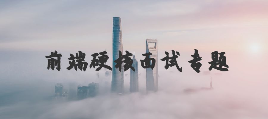 前端面试开源项目清单（github仓库，个人网站都有）