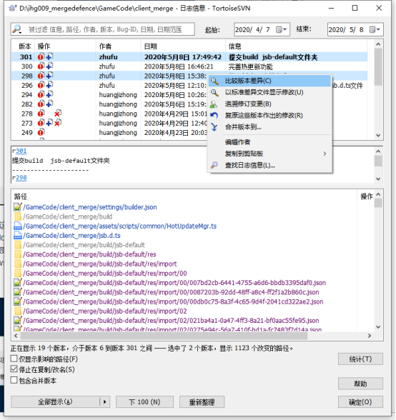 使用svn导出有差异的文件