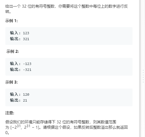 7. 整数反转