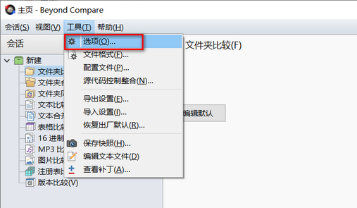 win10 怎样将Beyond Compare添加到系统右键菜单