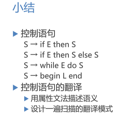慕课编译原理(第十九章.小结)