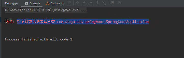 SpringBoot找不到或无法加载主类