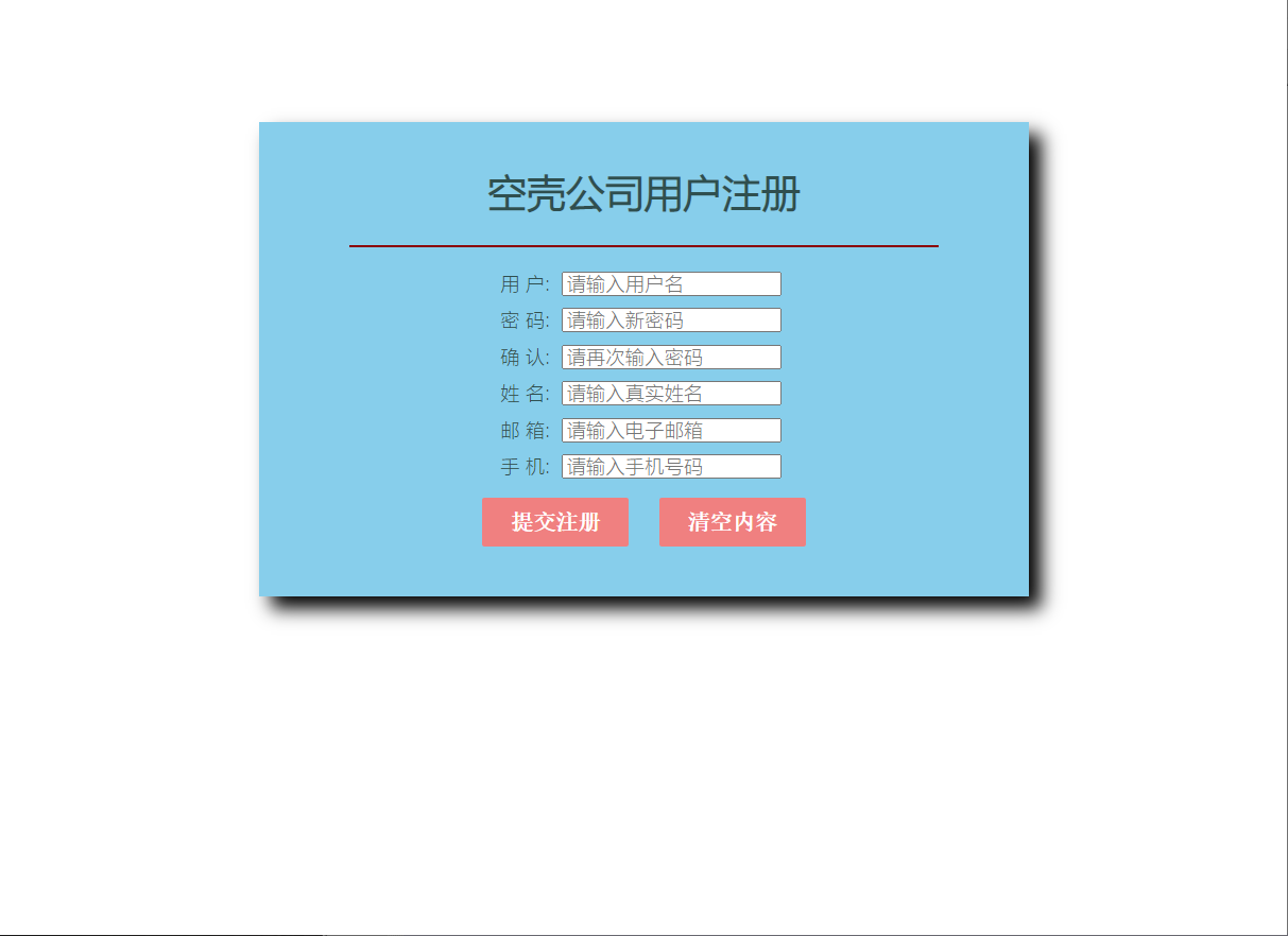 web实验 用户注册界面