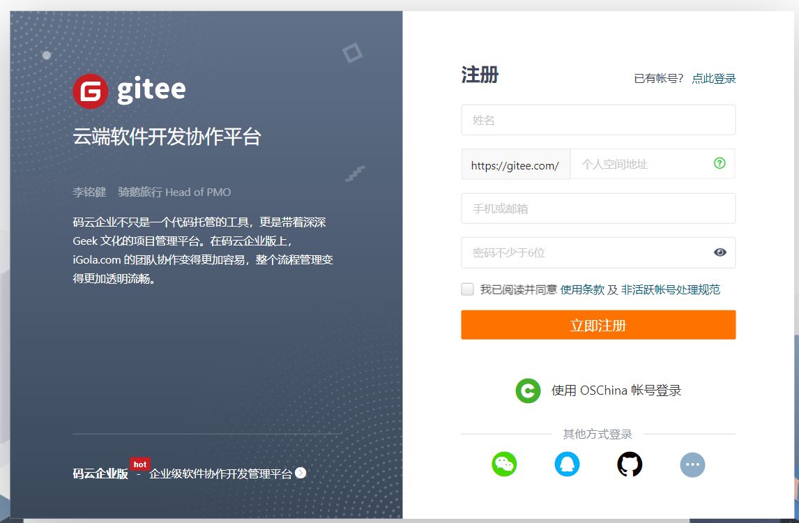 使用gitee(码云)作为博客图床