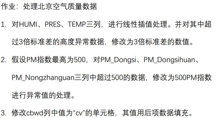 【Python】处理城市空气质量数据（异常值处理，interpolate()线性插值）