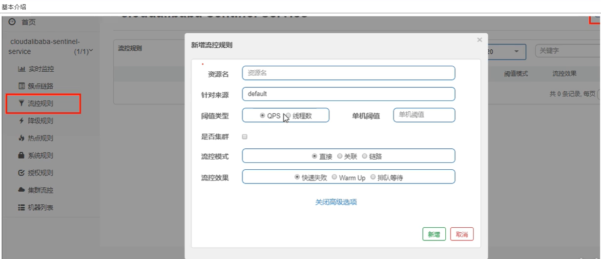 SpringCloud Alibaba_Sentinel实现熔断与限流