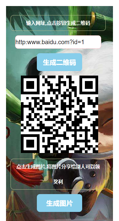 js生成二维码,并将页面转为图片同时下载
