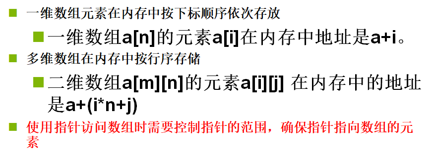 数组与指针