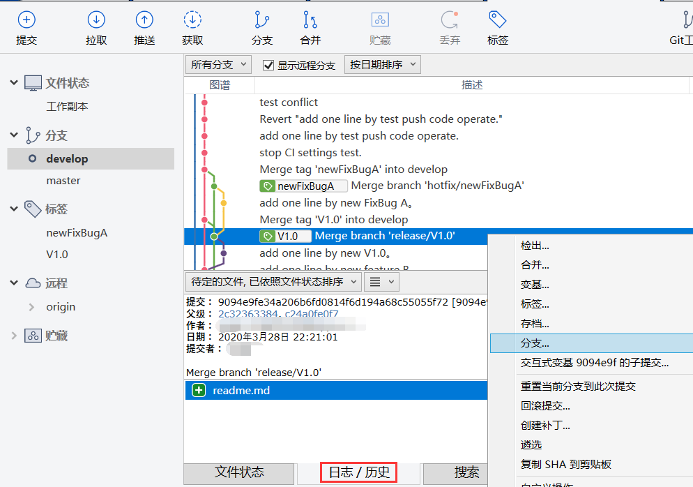 Sourcetree入门-分支管理