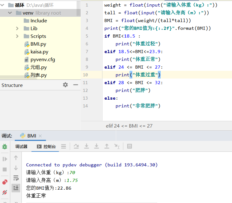 Python实践——判断体重BMI