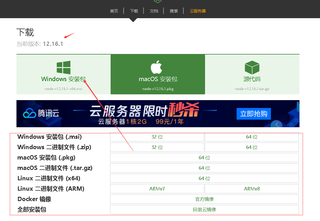 Node.js环境基本配置