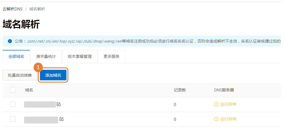 阿里云域名解析新手引导