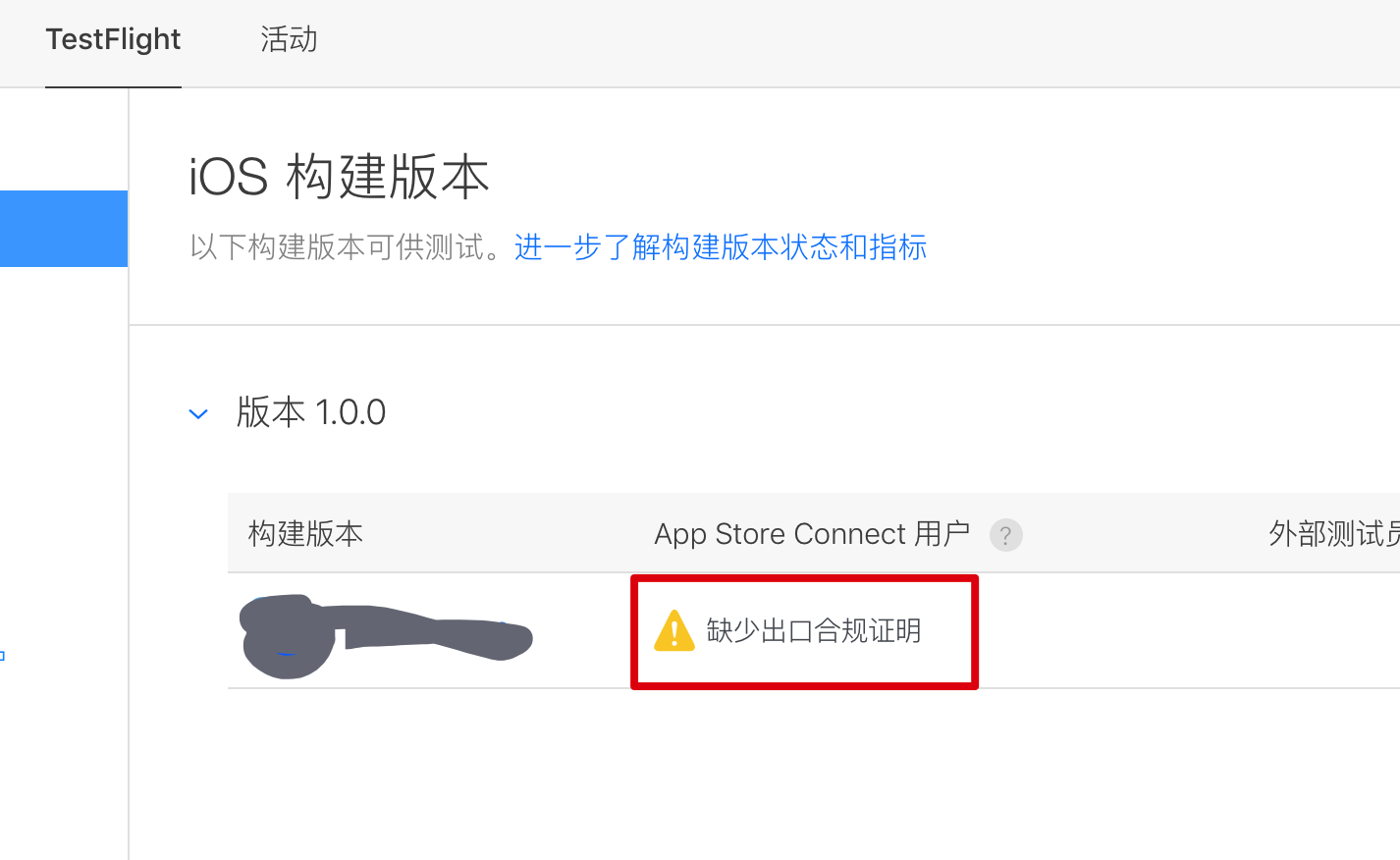 TestFlight构建版本提示缺少出口合规证明