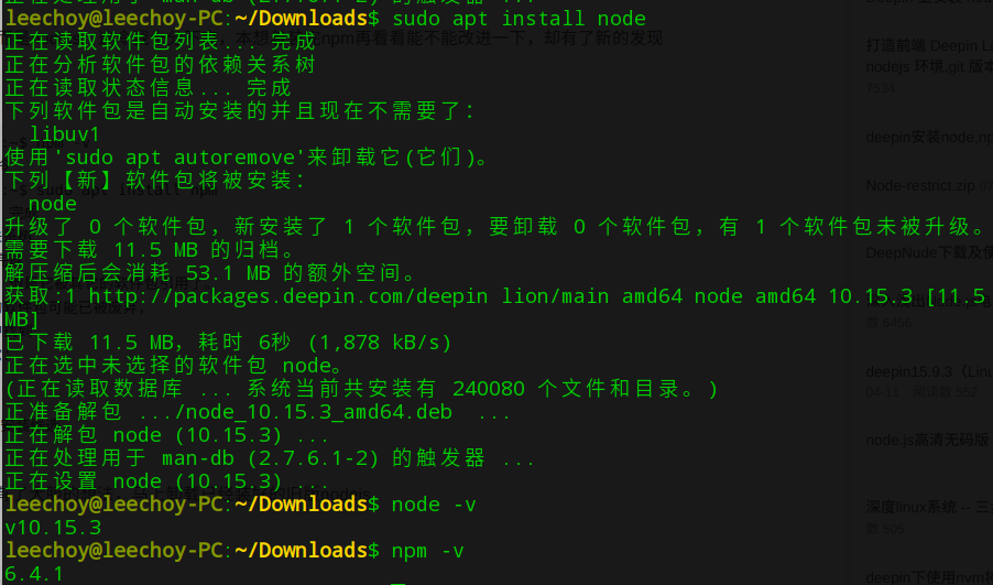 linux (deepin系统) 利用 码云gitee 和hexo 构建个人博客