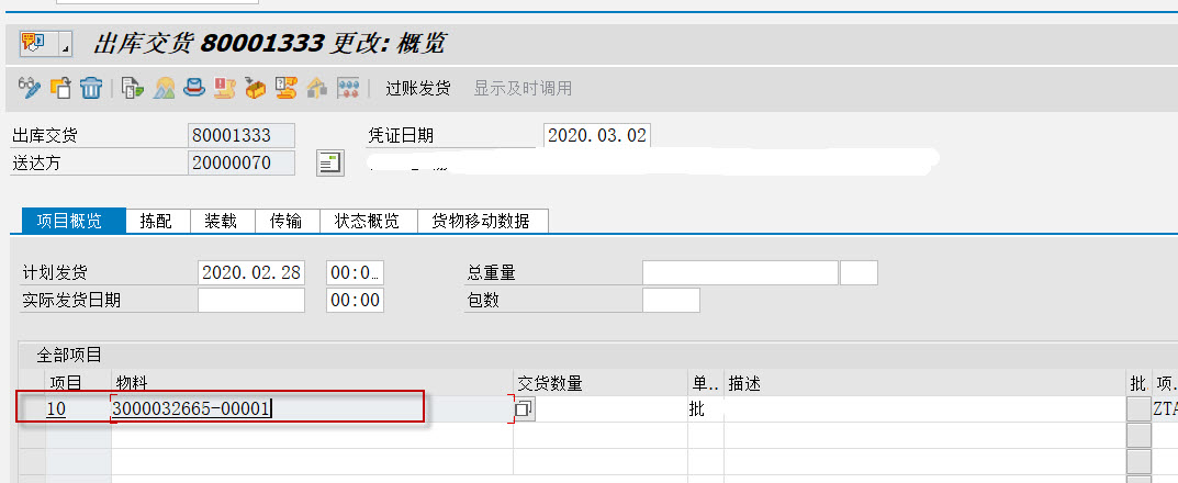 交货单（DN）的增强点MV50AFZ1的几点实际应用总结