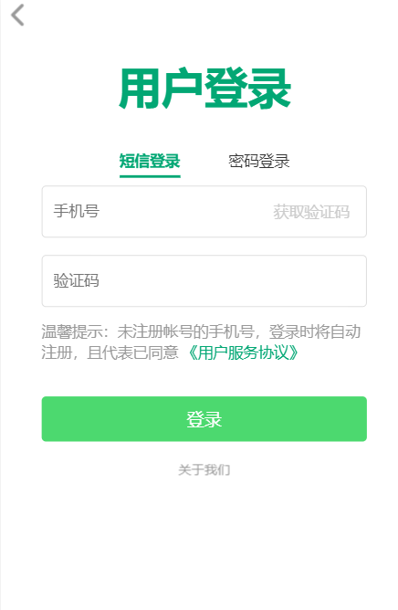 vue 如何实现用户登录方式的切换