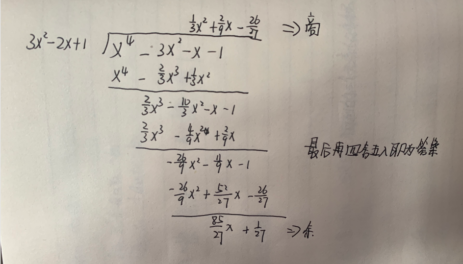 L2-018 多项式A除以B (25分)