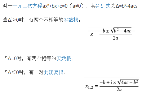 【c语言|Python】求一元二次方程ax^2+bx+c=0的根