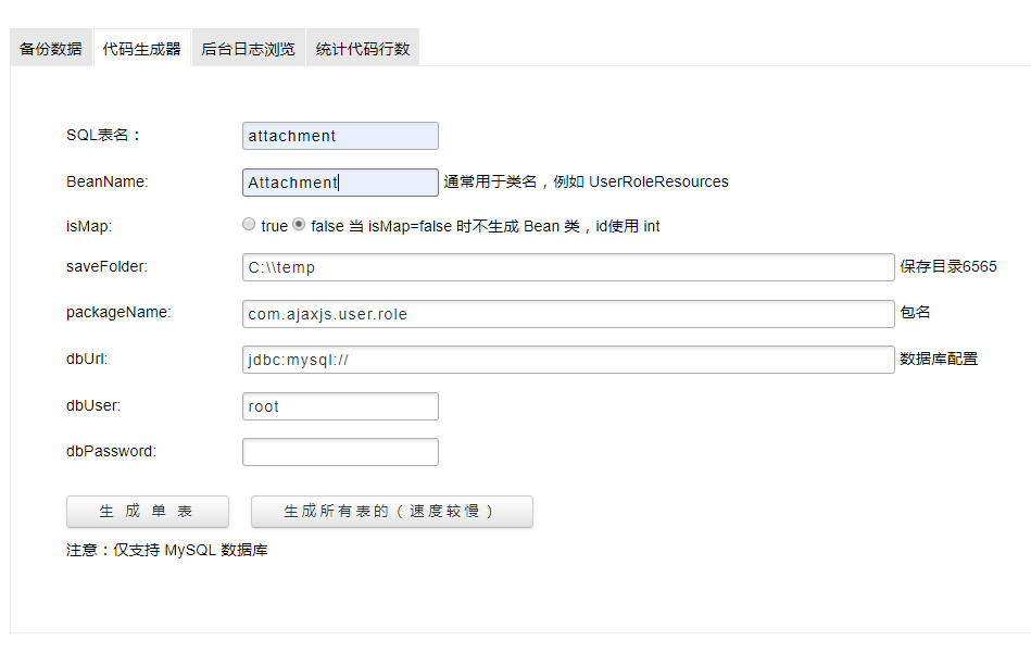 巧用 ServletOutputStream 制作代码生成器