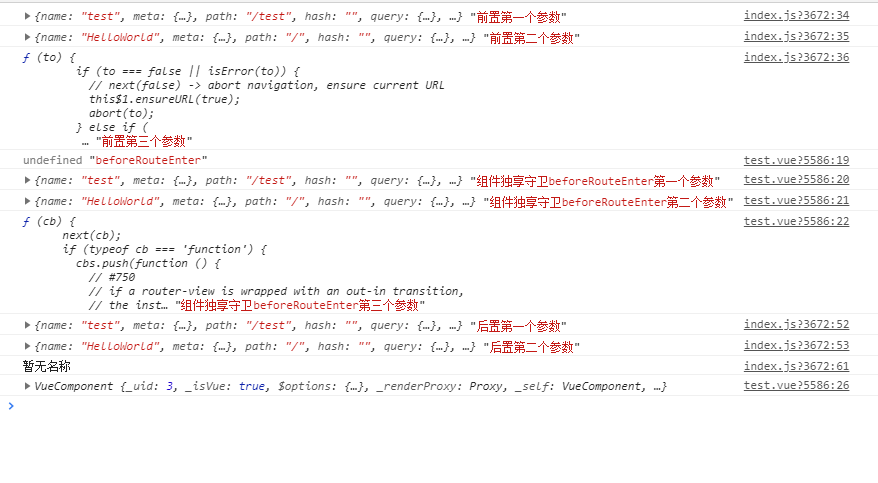 vue组件独享守卫钩子函数参数详解（beforeRouteEnter、beforeRouteUpdate、beforeRouteLeave）