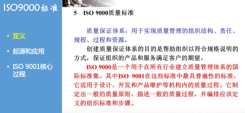 慕课软件工程(第二十章.ISO9000标准)