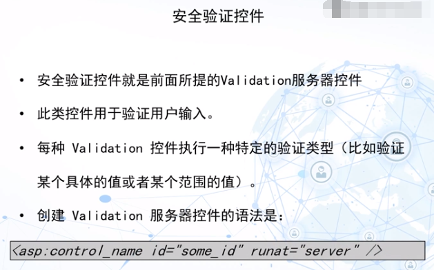 慕课WEB编程技术(第七章.安全验证控件)