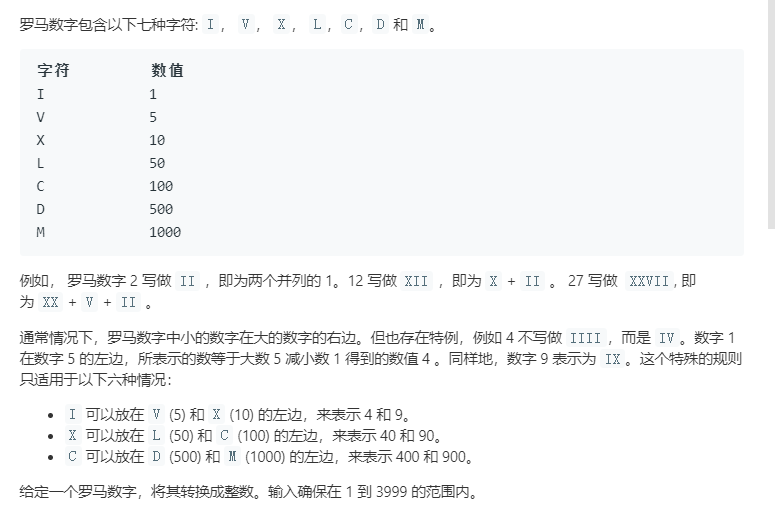 LeetCode ----罗马数字转整数（JavaScript解法）