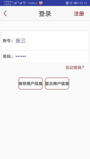 安卓中用共享参数“SharedPreferences”保存、读取数据，以登录界面为例